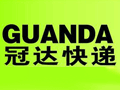 冠達快遞