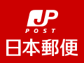 日本郵政